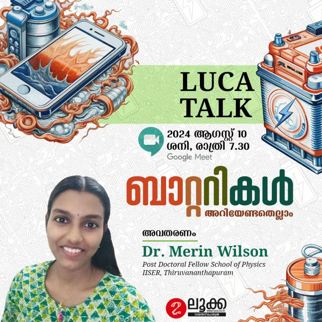 ബാറ്ററികൾ – അറിയേണ്ടതെല്ലാം LUCA TALK രജിസ്റ്റർ ചെയ്യാം