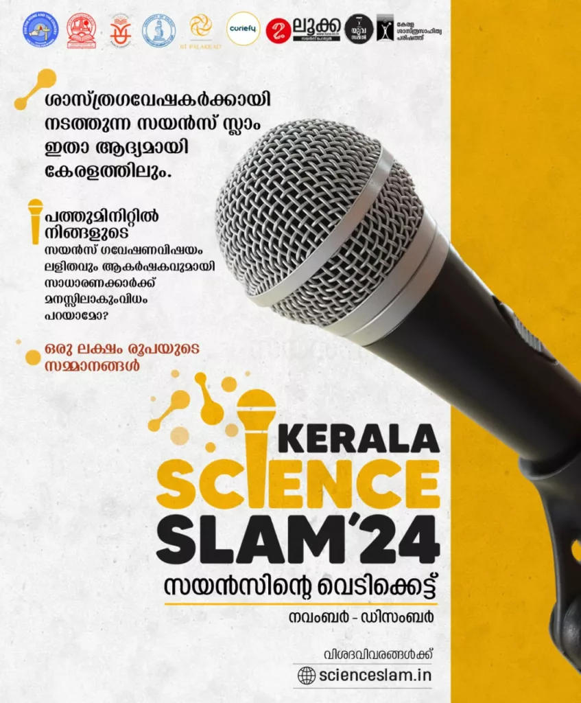 കേരള സയൻസ് സ്ലാം 2024