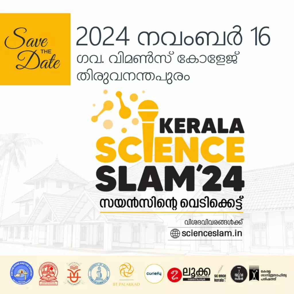 കേരള സയൻസ് സ്ലാം 2024: സംഘാടകസമിതിയായി; ഡോ. ബി. ഇക്ബാൽ ചെയർപേഴ്സൺ