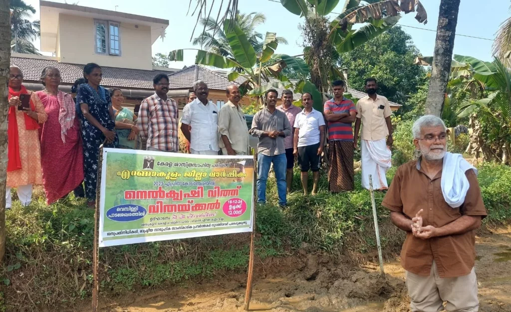 പരിഷത്ത് എറണാകുളം ജില്ലാ സമ്മേളനത്തിനായി വെമ്പിള്ളി പാട ശേഖരത്തിൽ നെൽകൃഷി ആരംഭിച്ചു.