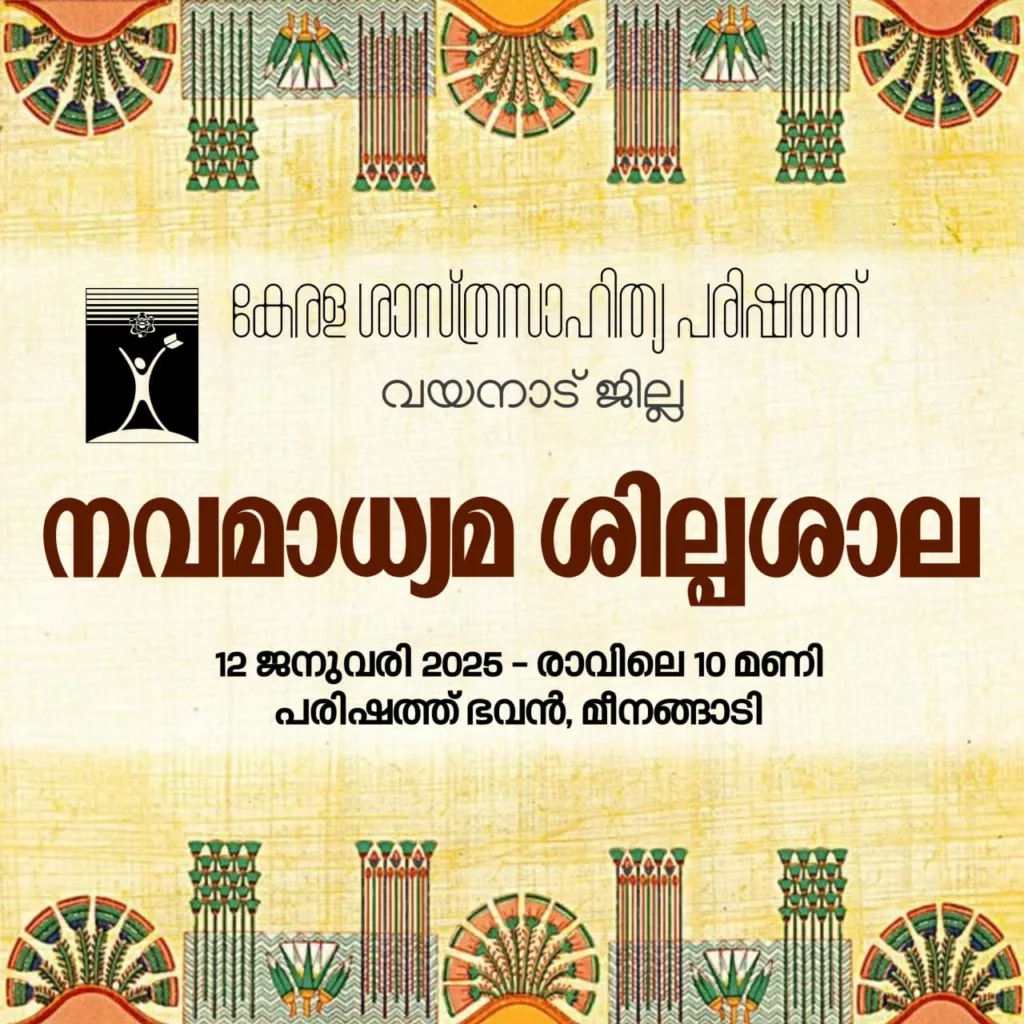 നവമാധ്യമ ശില്പശാല – വയനാട്