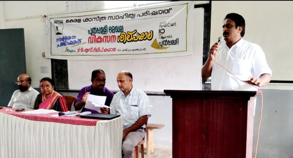 നാളെത്തെ പഞ്ചായത്ത് പുൽപ്പള്ളി മേഖല ശില്പശാല